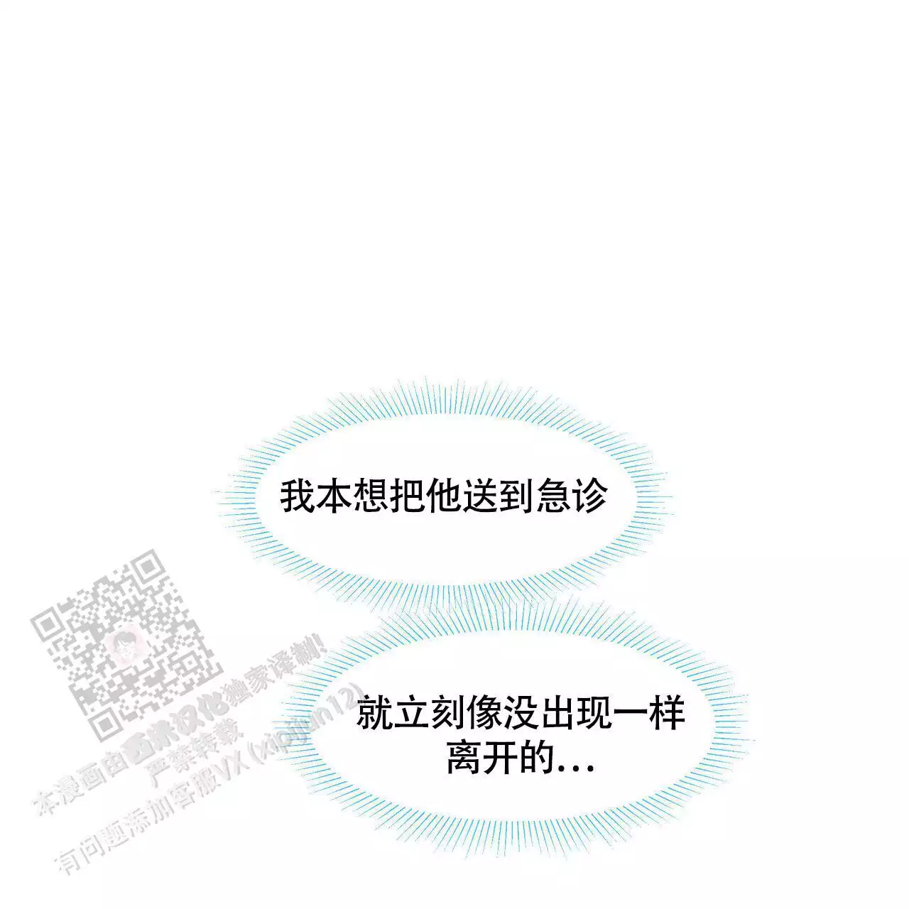 第127话 VIP病房 第 9 页
