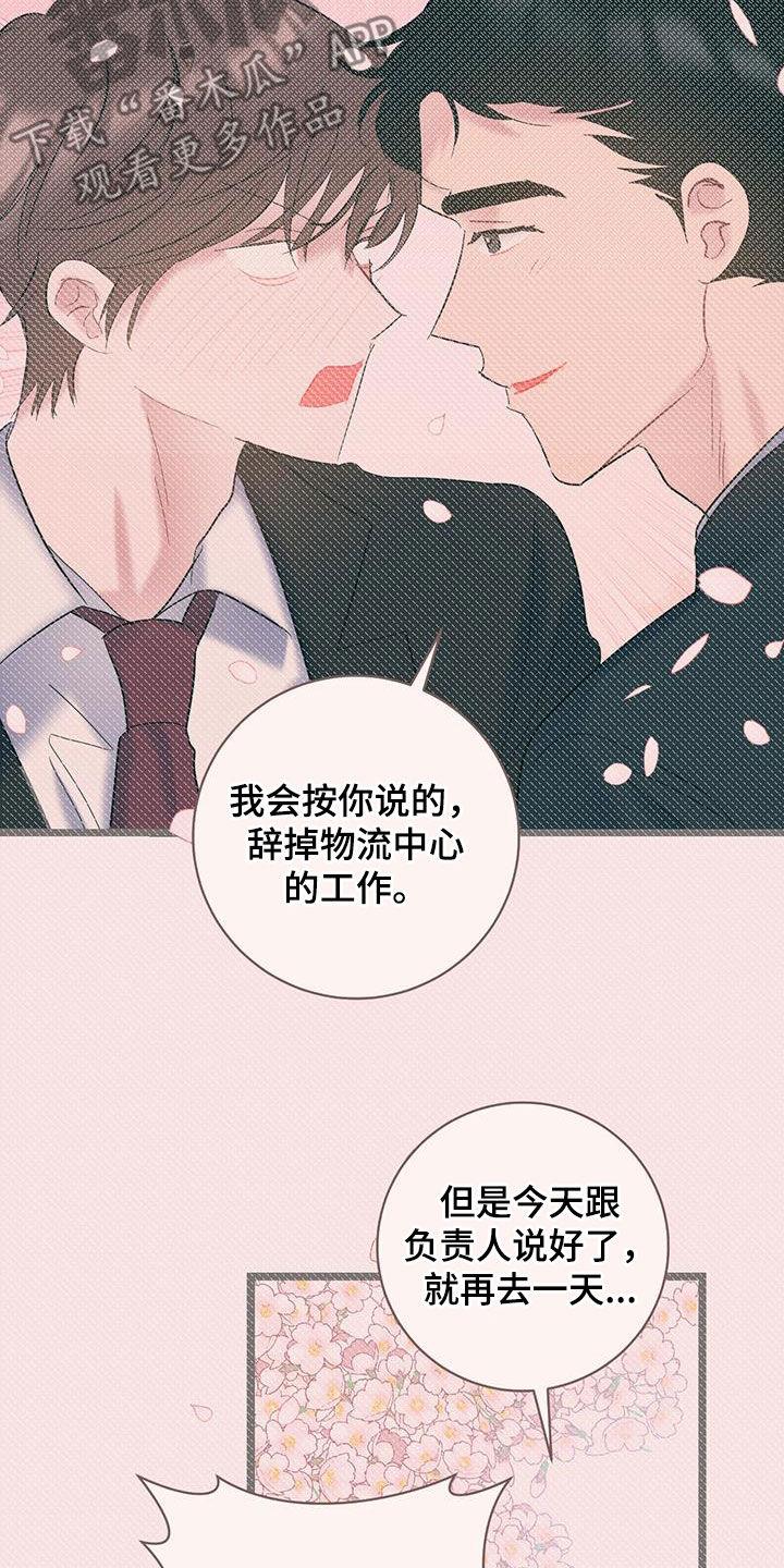 第116话 【第二季】很愤怒 第 30 页