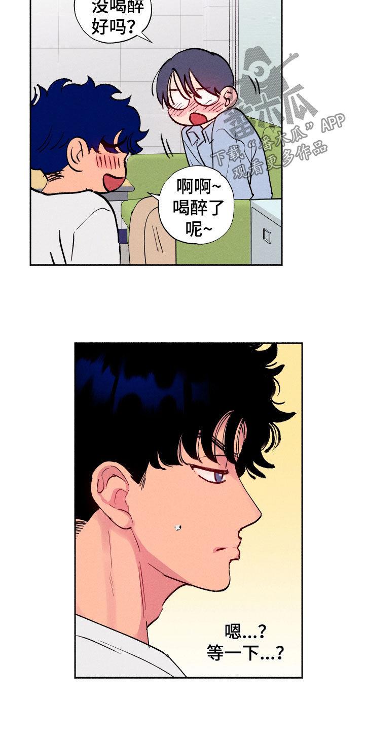 第65话 【第二季】初恋 第 12 页