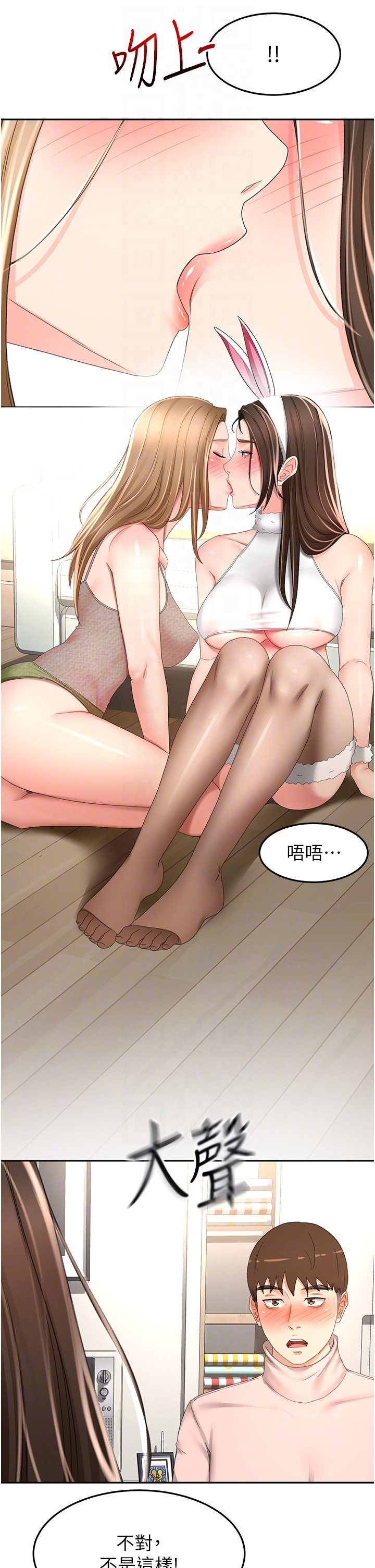第75话 - 咸湿的国王游戏 第 26 页