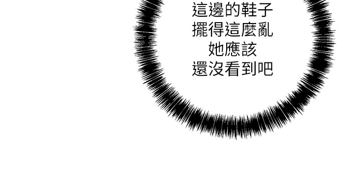 第23话 - 你要怎么惩罚我? 第 20 页