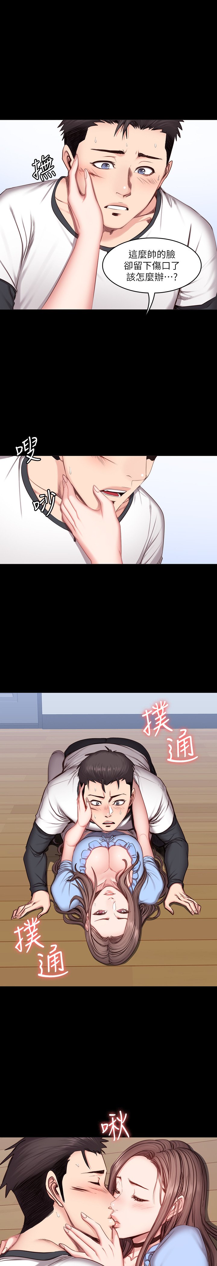第14话 - 用肉体享受的特别课程 第 11 页