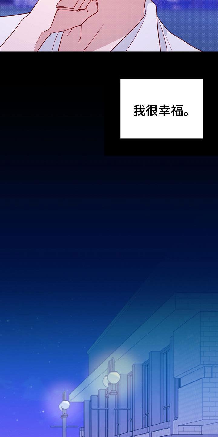 第67话 好幸福 第 6 页