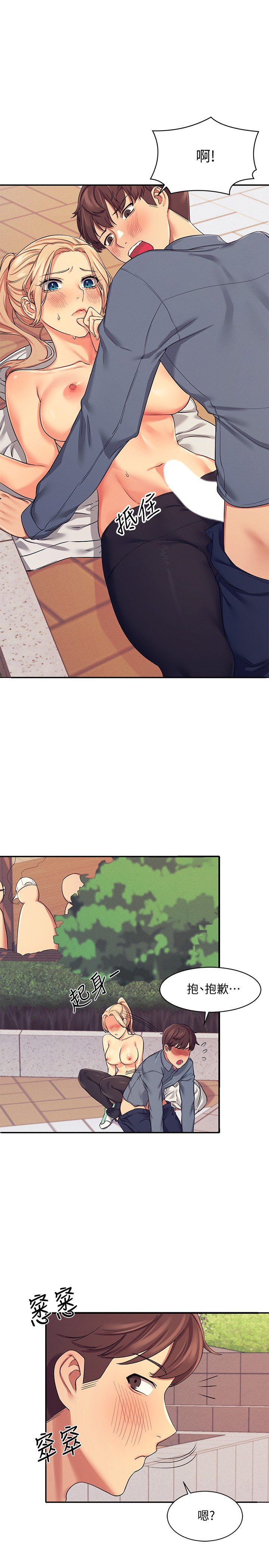 第5话 - 乐亚的变态开关被开启了! 第 36 页