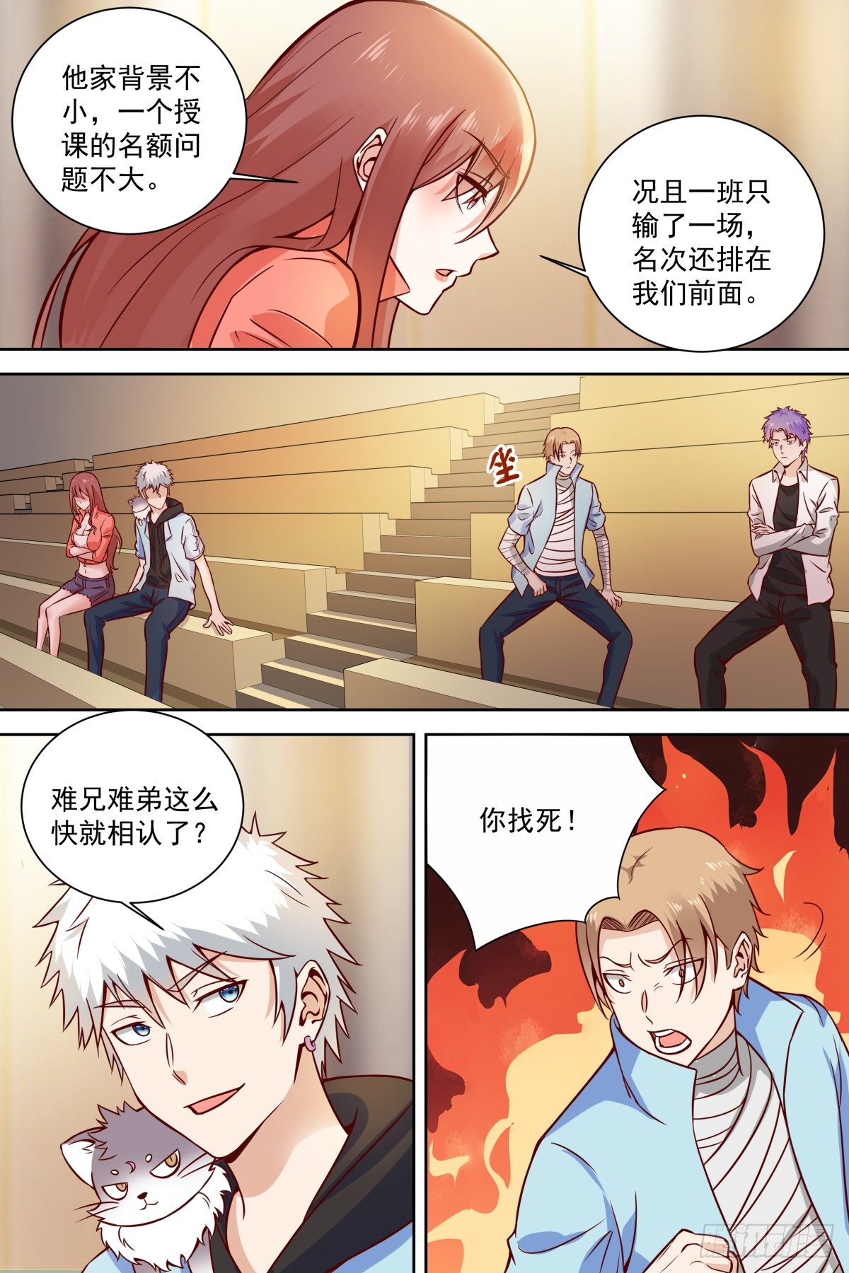 第26话 修身静心诀 第 4 页