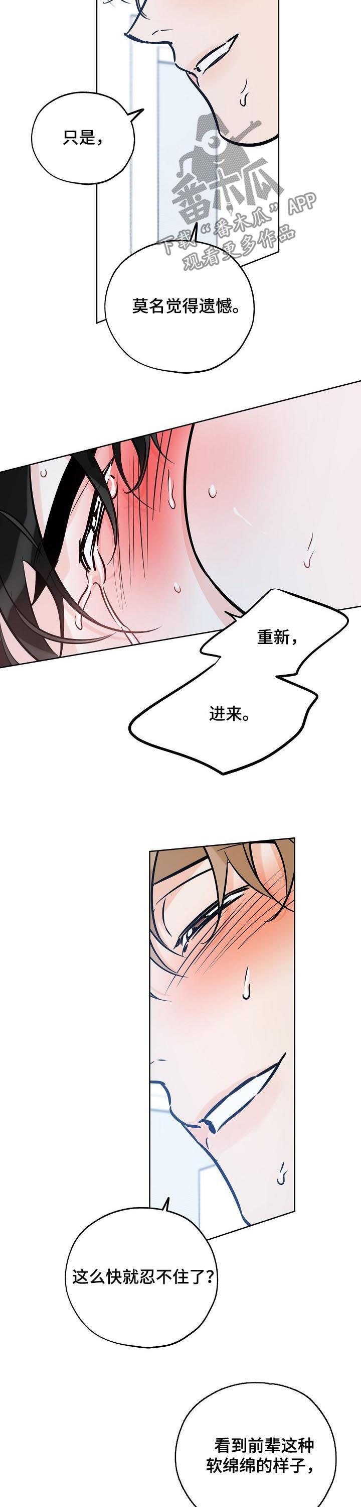 第100话 发呆 第 4 页
