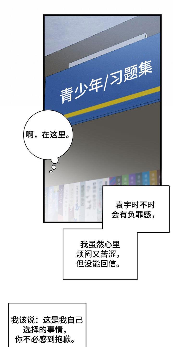第101话 【第二季】错过时机 第 22 页