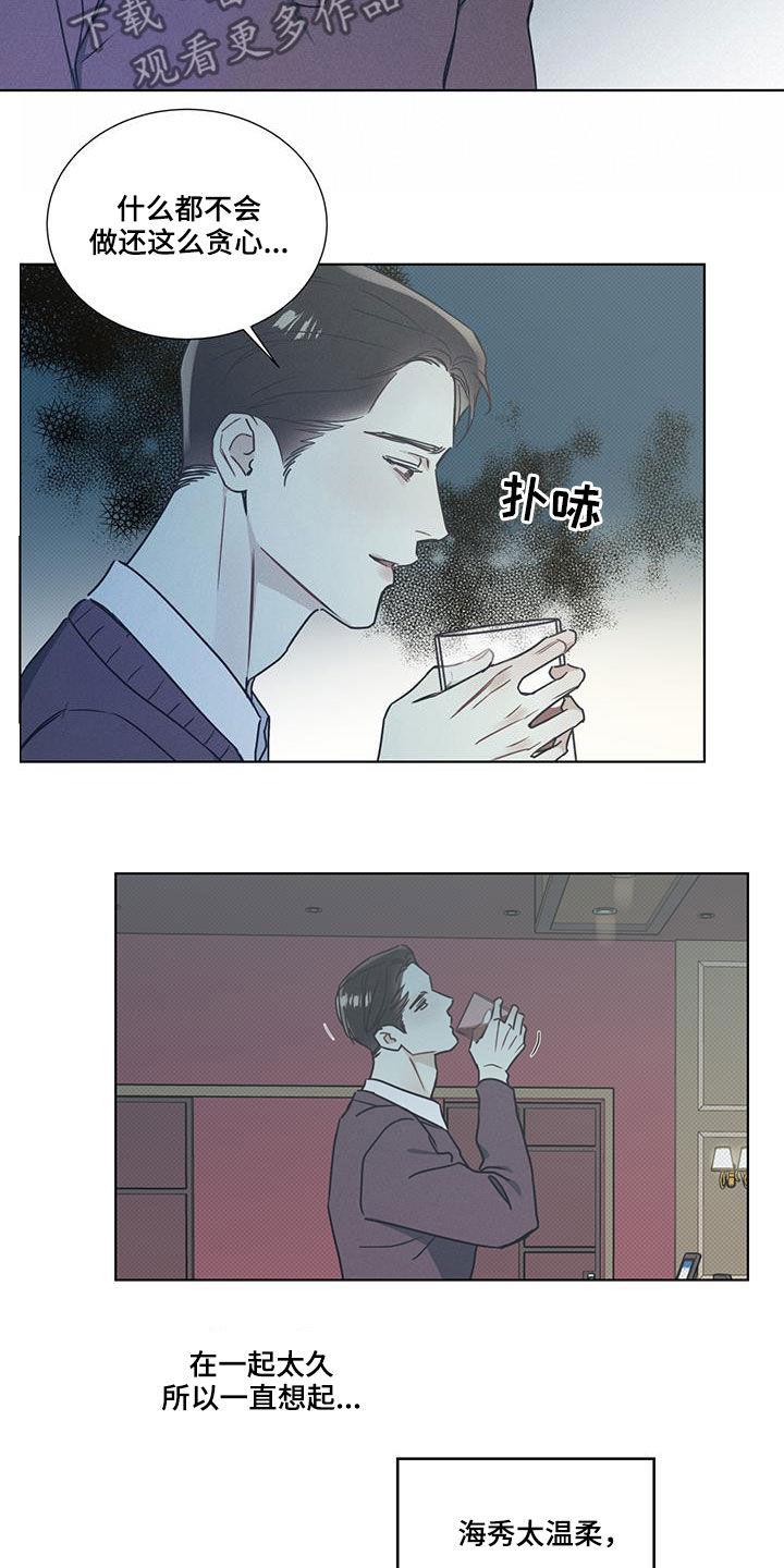 第43话 放过自己 第 15 页