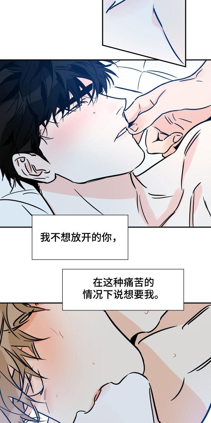 第145话 违心的话 第 11 页