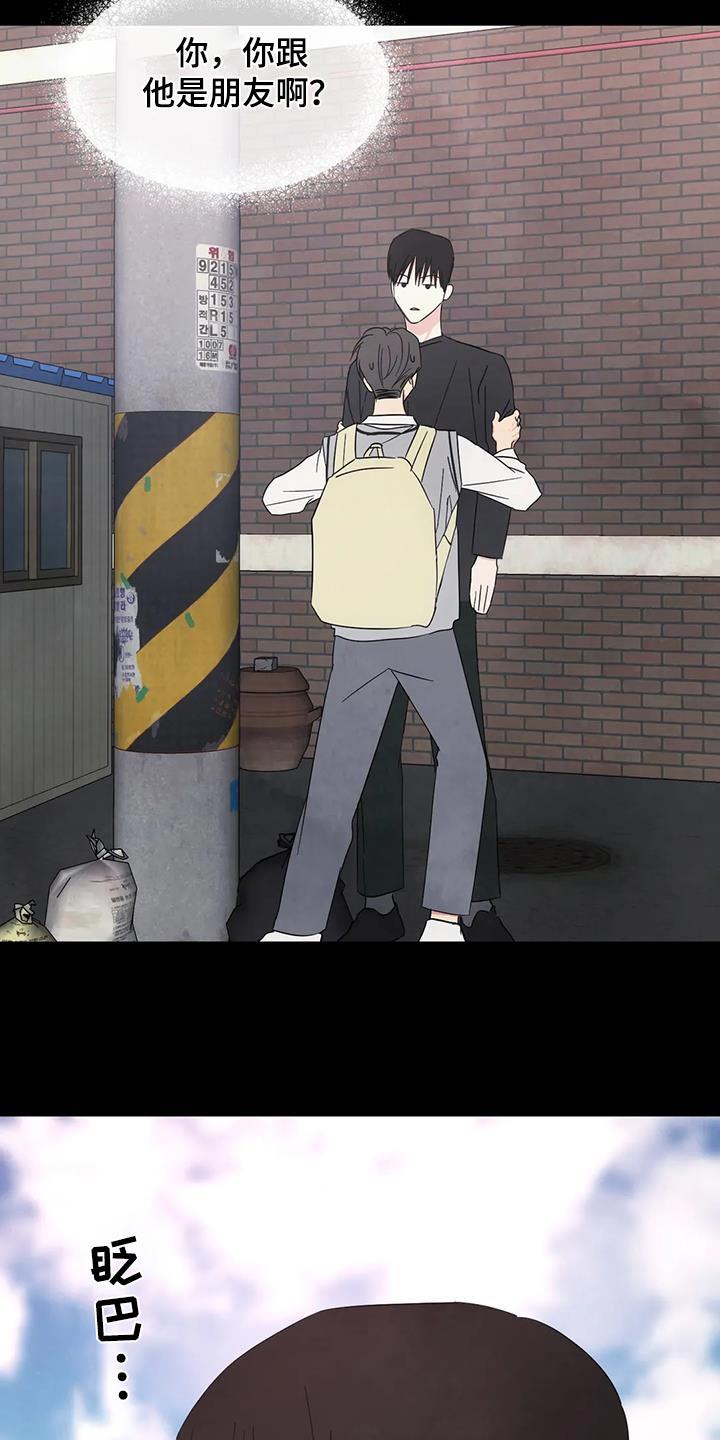 第171话 【第二季】我们是朋友 第 8 页