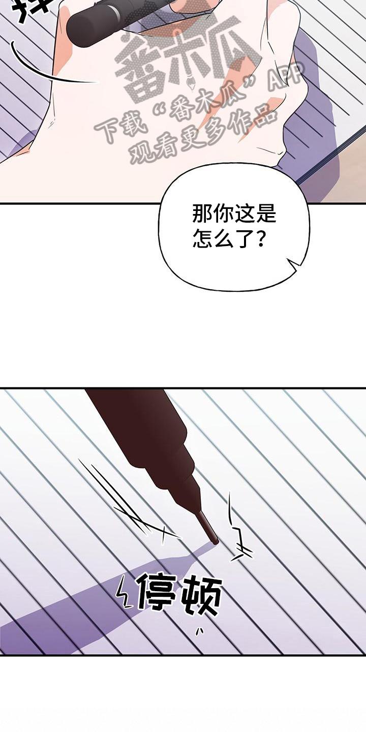第22话 焦虑 第 15 页