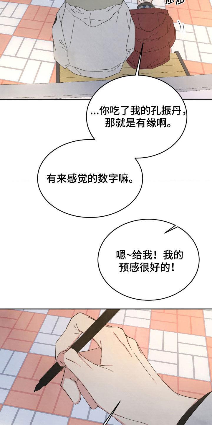 第212话 【第二季】我们还会再见 第 17 页