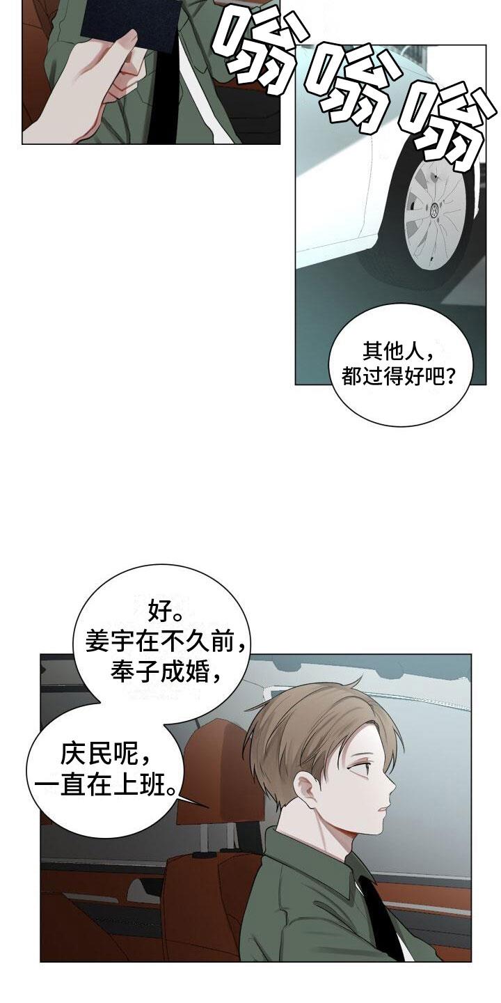 第7话 他是谁 第 16 页