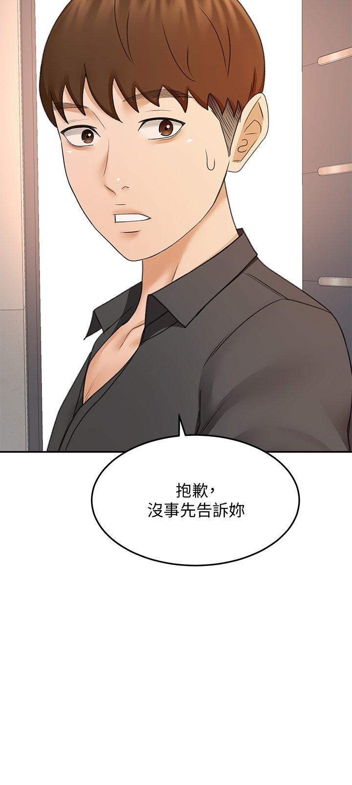 第36话 - 逸云意外的告白 第 35 页