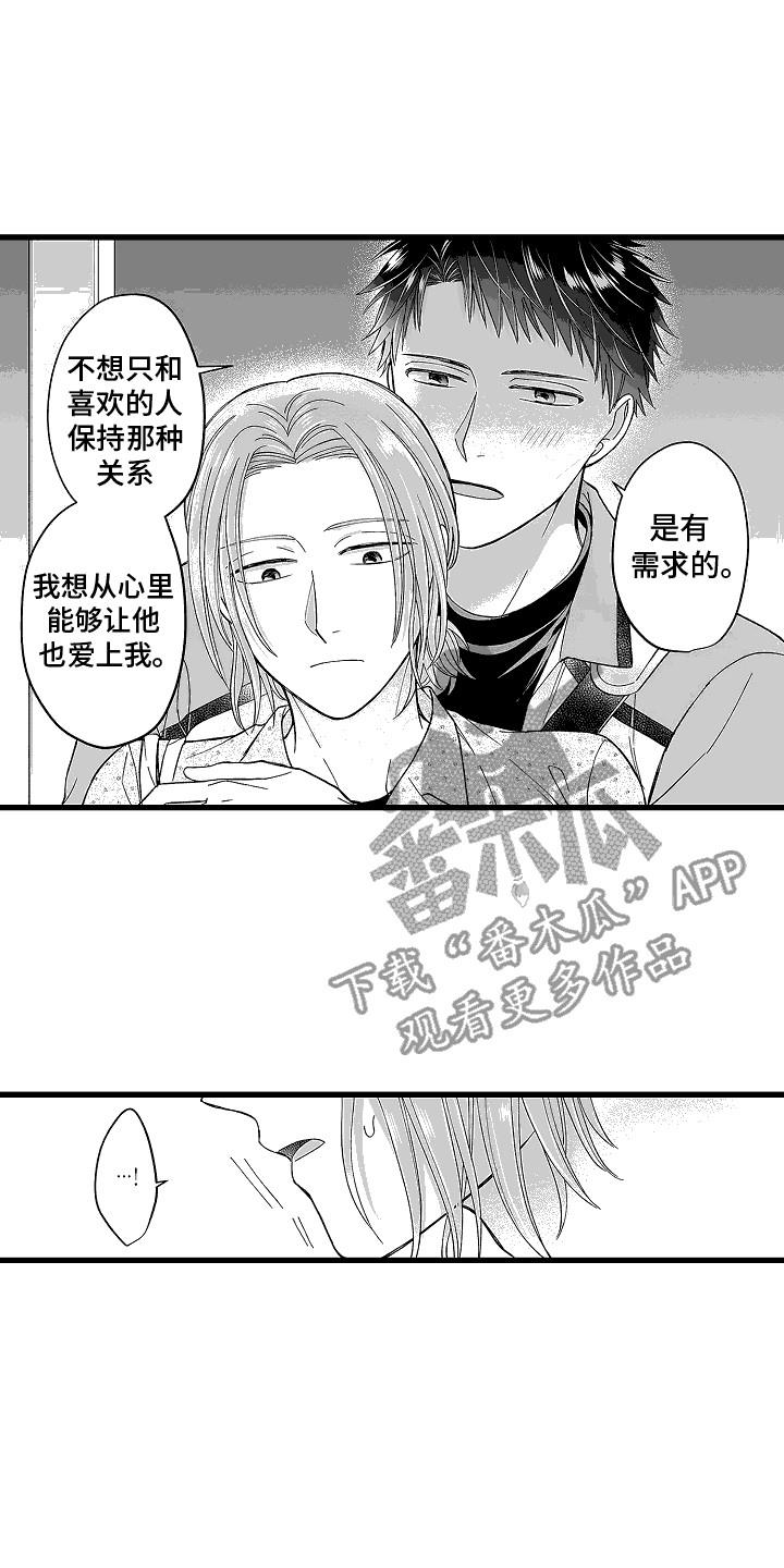 第25话 脸红心跳 第 20 页