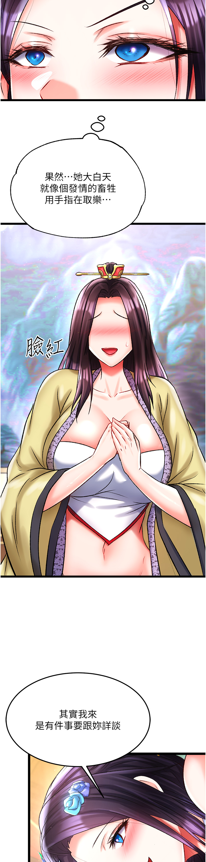 第45话 - 娘…求求妳不要! 第 46 页