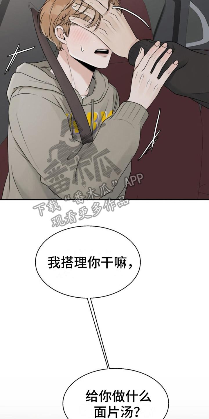 第16话 没情商 第 18 页