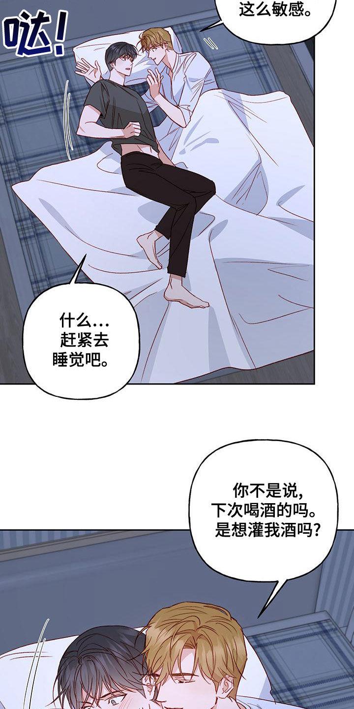 第50话 觉得遗憾 第 20 页