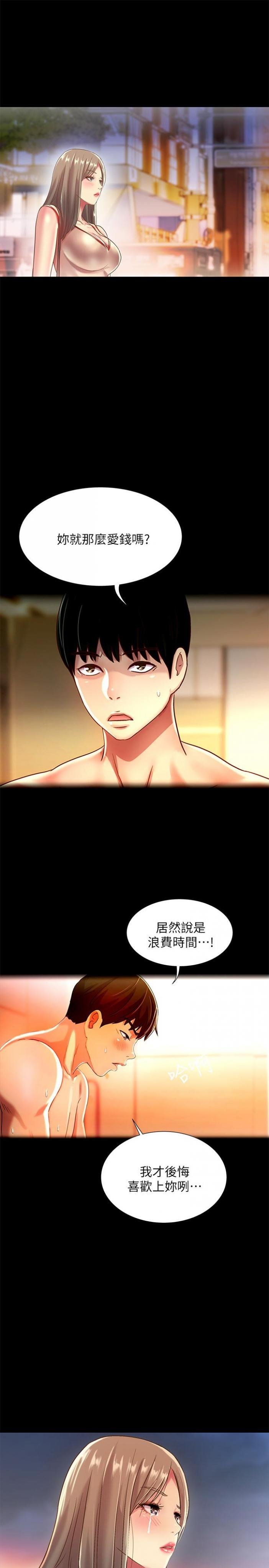 第55话-其实我对你也是真心的 第 39 页