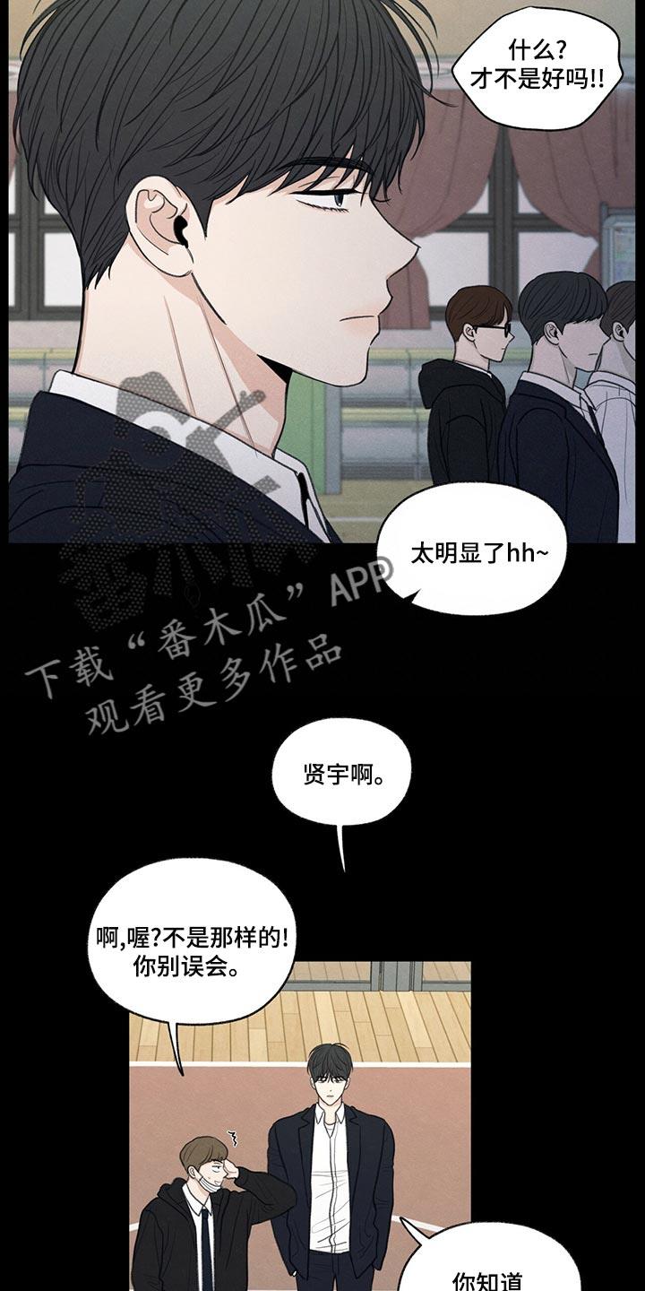 第41话 在意的人 第 7 页
