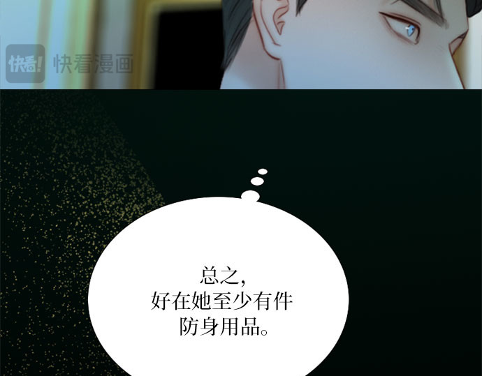 第71话 为什么我对你…? 第 92 页