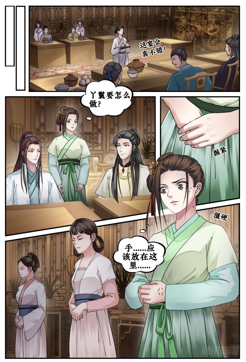 第三十八话 第 6 页