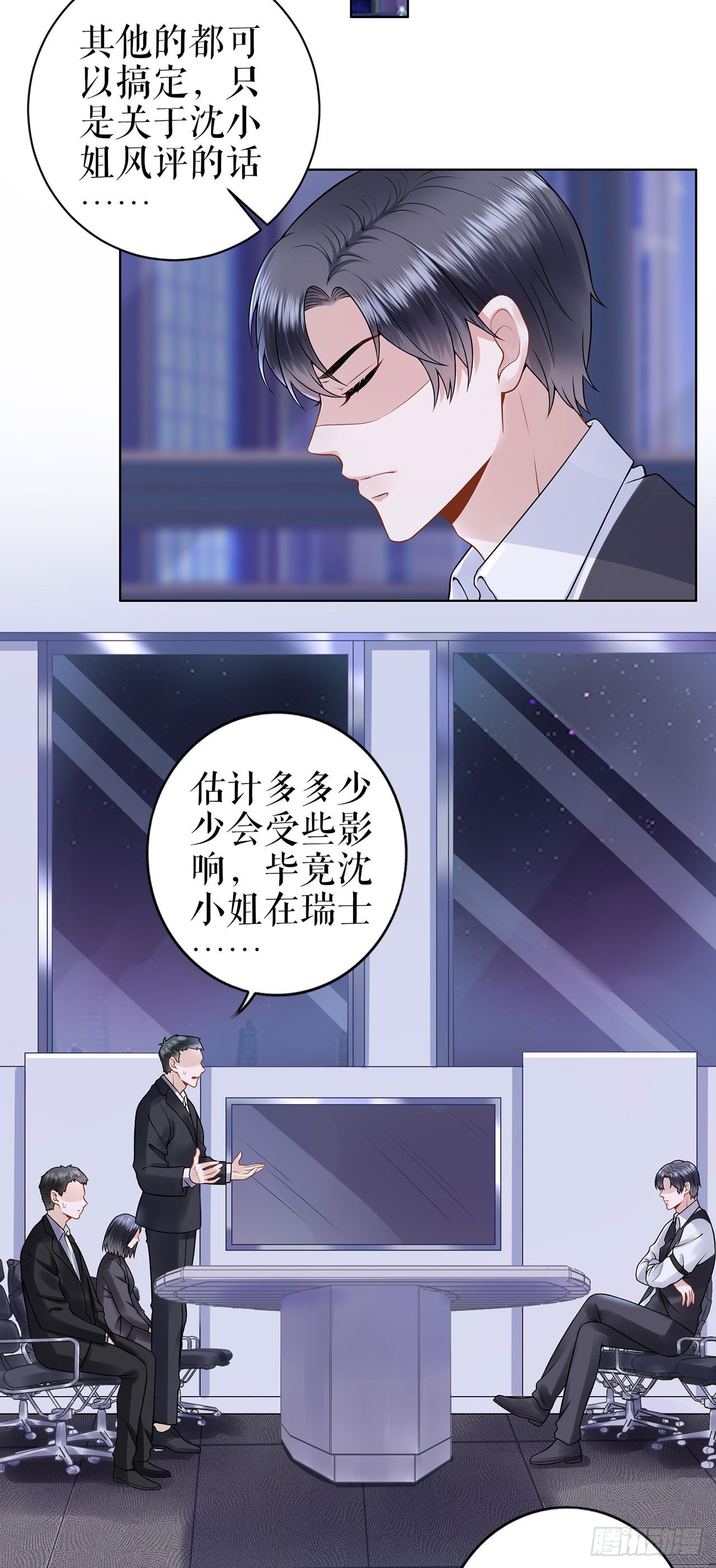 吃醋与嫉妒 第 7 页