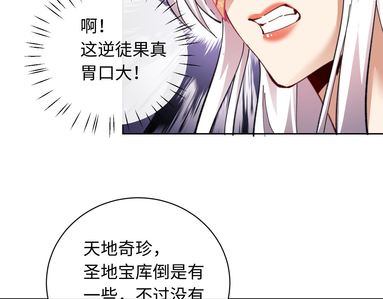 第12话 逆徒居然让我穿黑丝？ 第 12 页