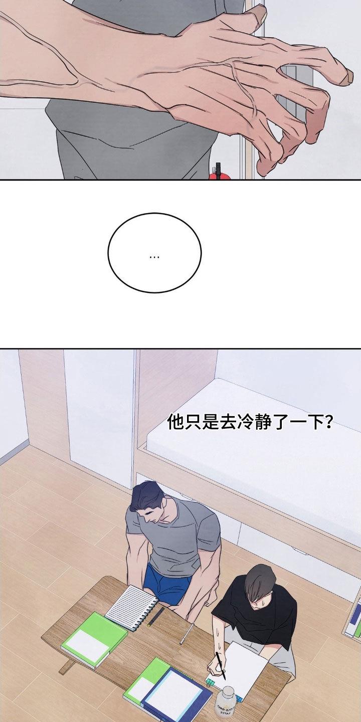 第228话 【第二季】犯困 第 7 页