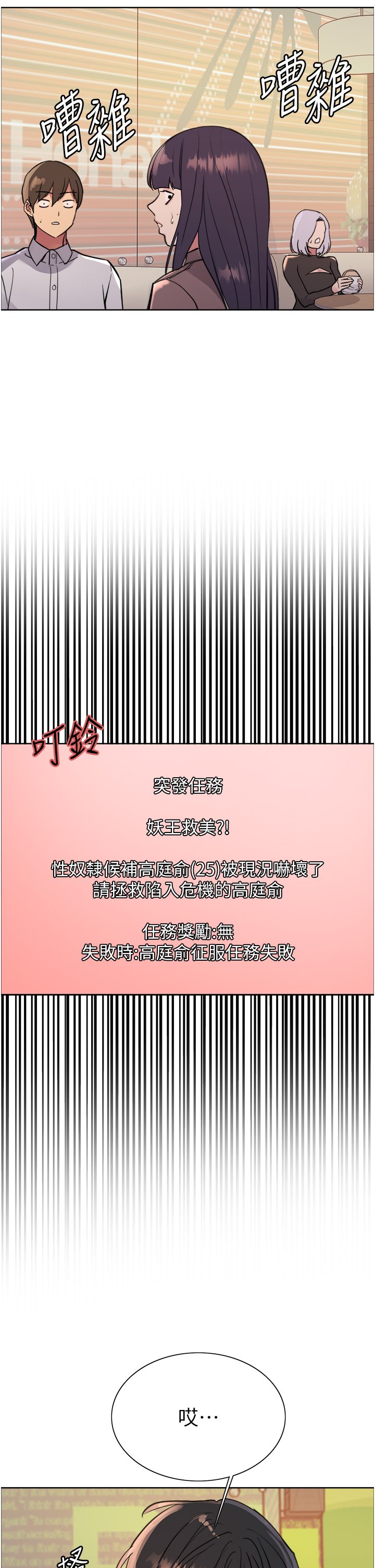 第49话 - 求求主人惩罚我…! 第 43 页