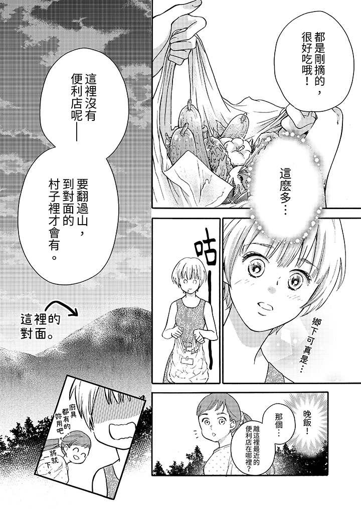第3话 第 13 页