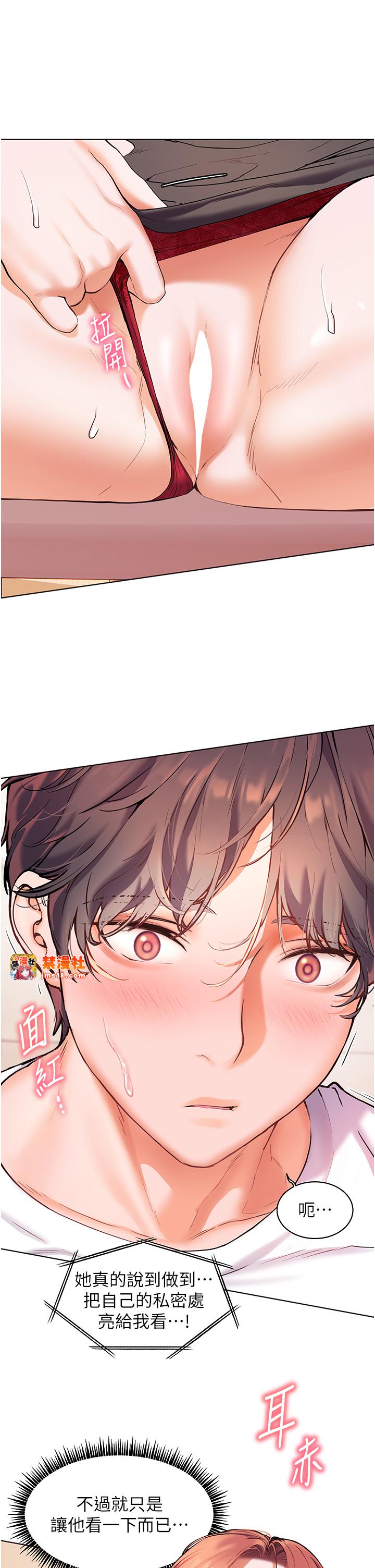 第3话 - 往前看得更仔细唷♥ 第 23 页