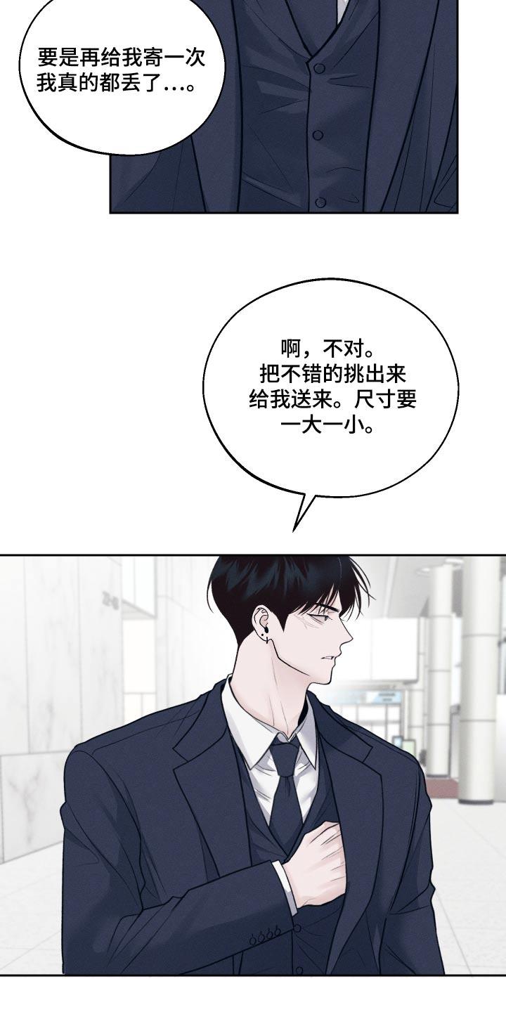 第27话 知道了 第 13 页
