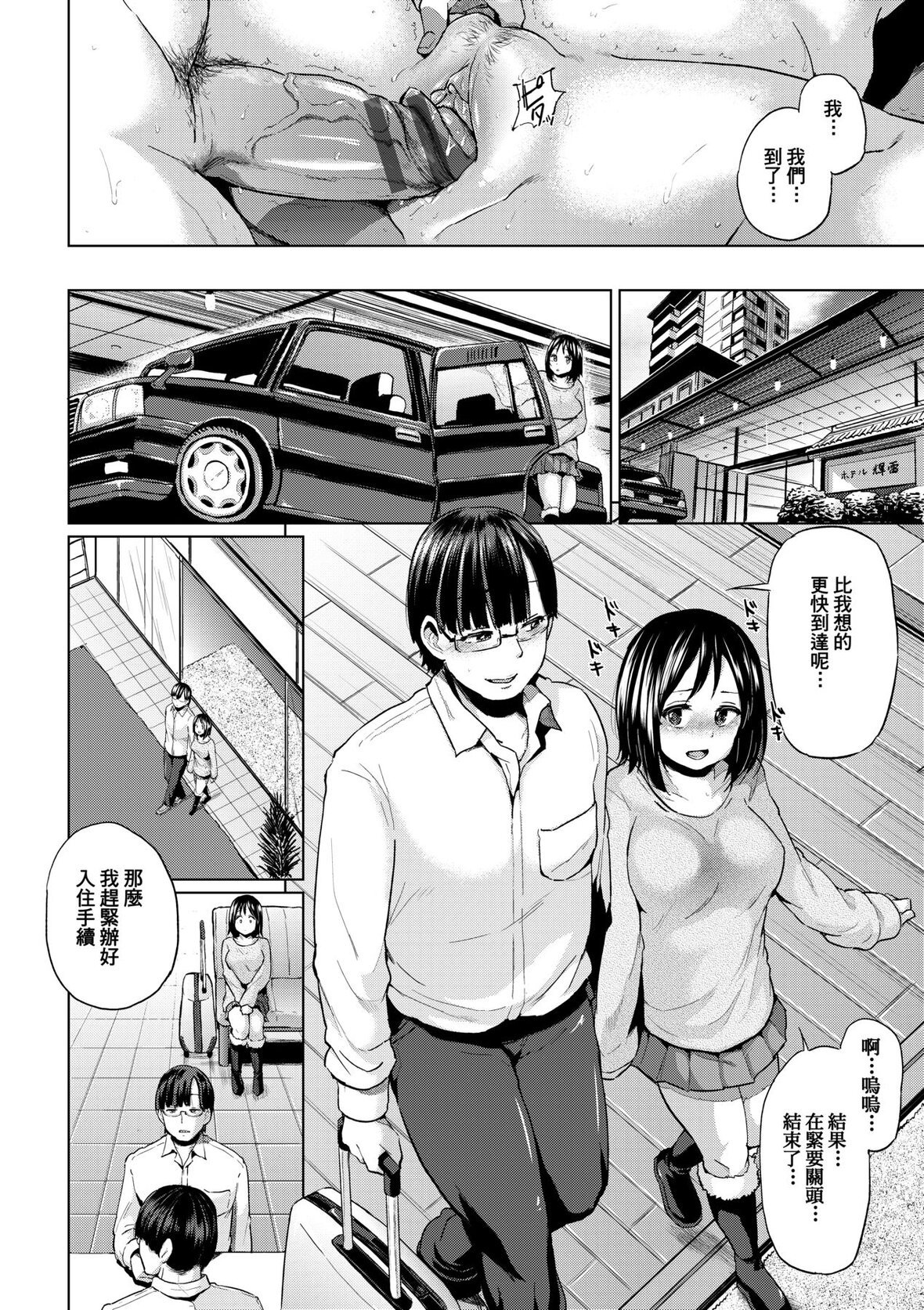 第1话 第 87 页