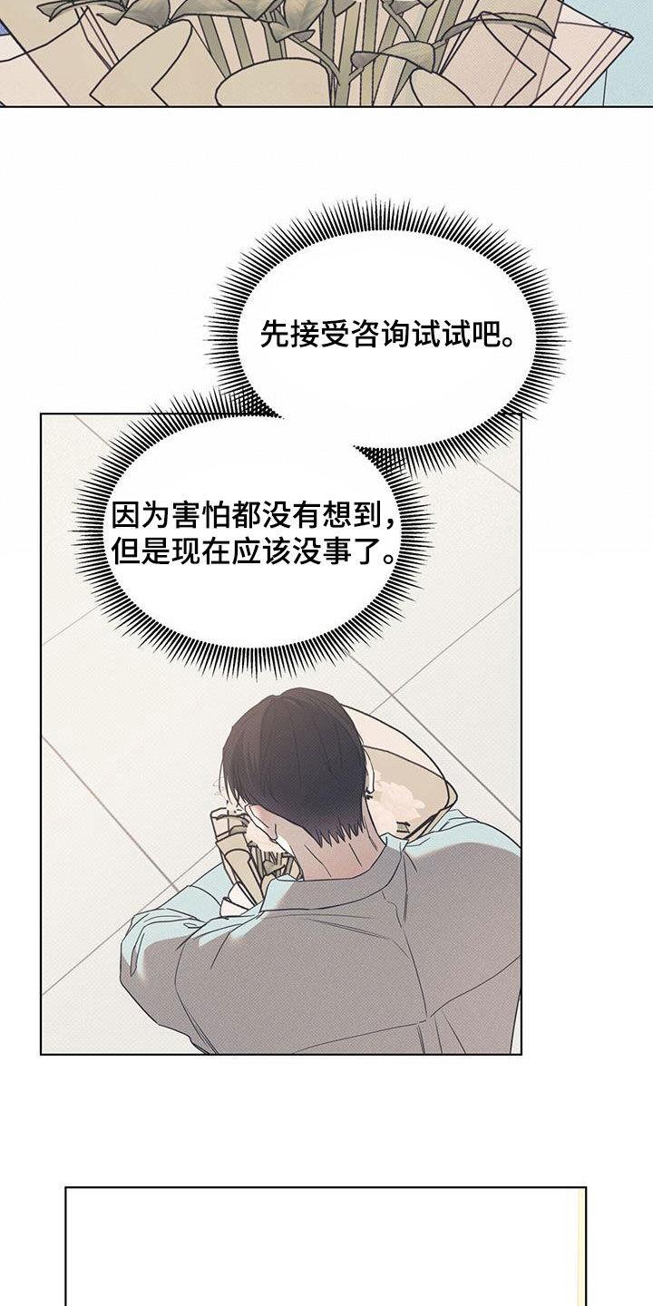 第87话 【第二季】不能太着急 第 15 页
