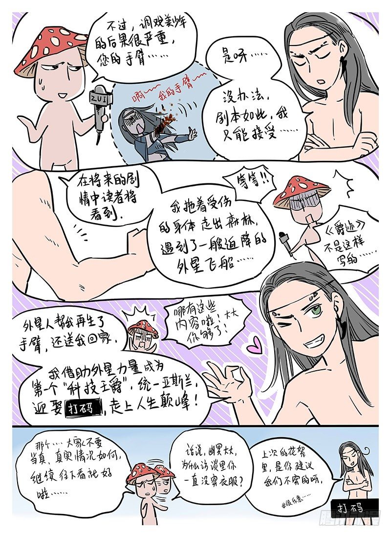 冰雪临界 第7回 腥甜杀戮03 第 13 页