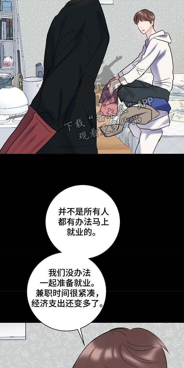 第110话 【第二季】就业难题 第 13 页