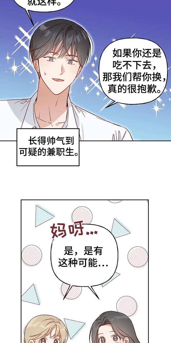 第66话 搞砸了 第 6 页