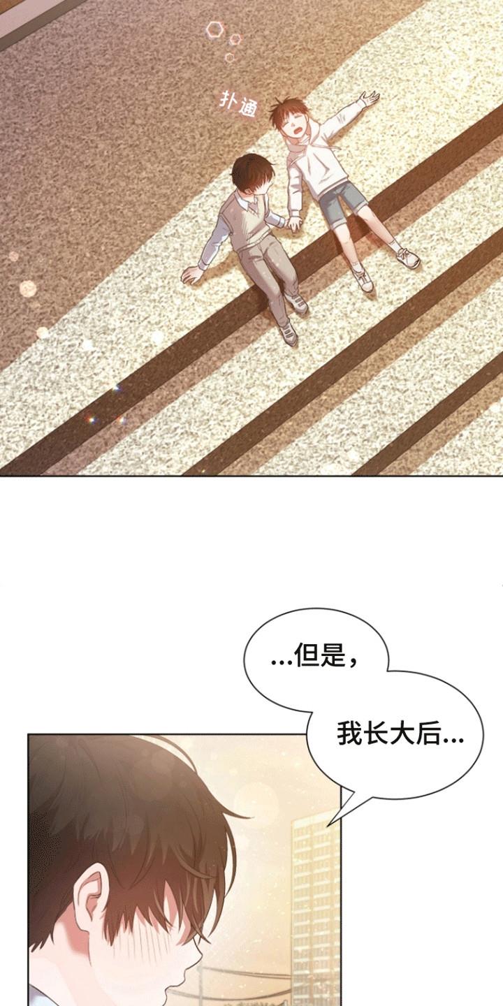 第1话 幼时的约定 第 17 页