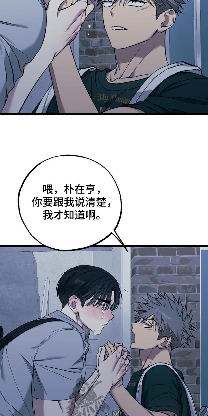 第24话 【番外】别哭了 第 13 页