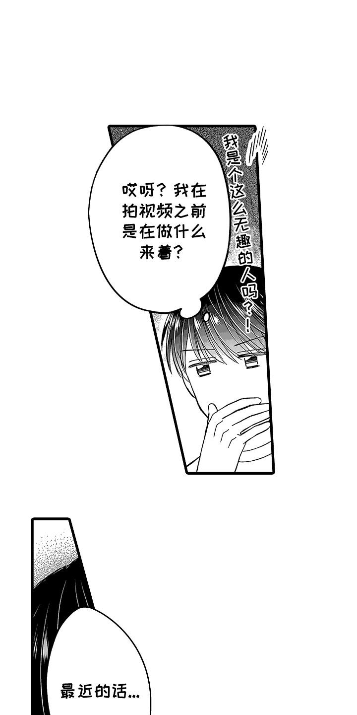 第18话 情绪低落 第 15 页