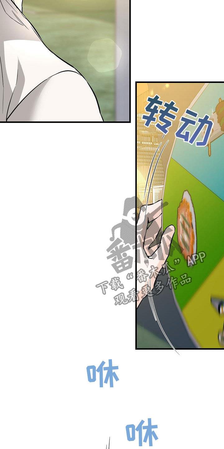第67话 牵手吃饭 第 6 页