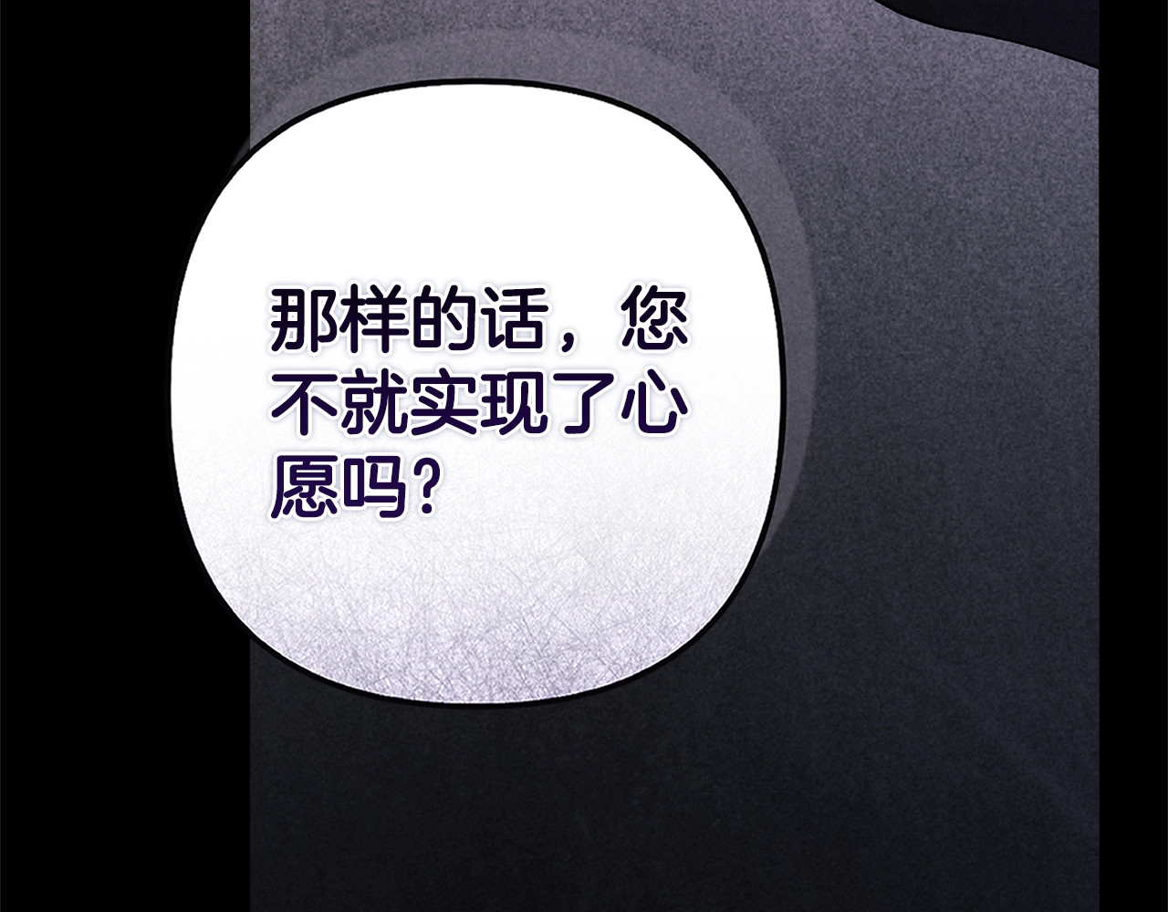 93话 伊娜丝，求你别哭 第 114 页