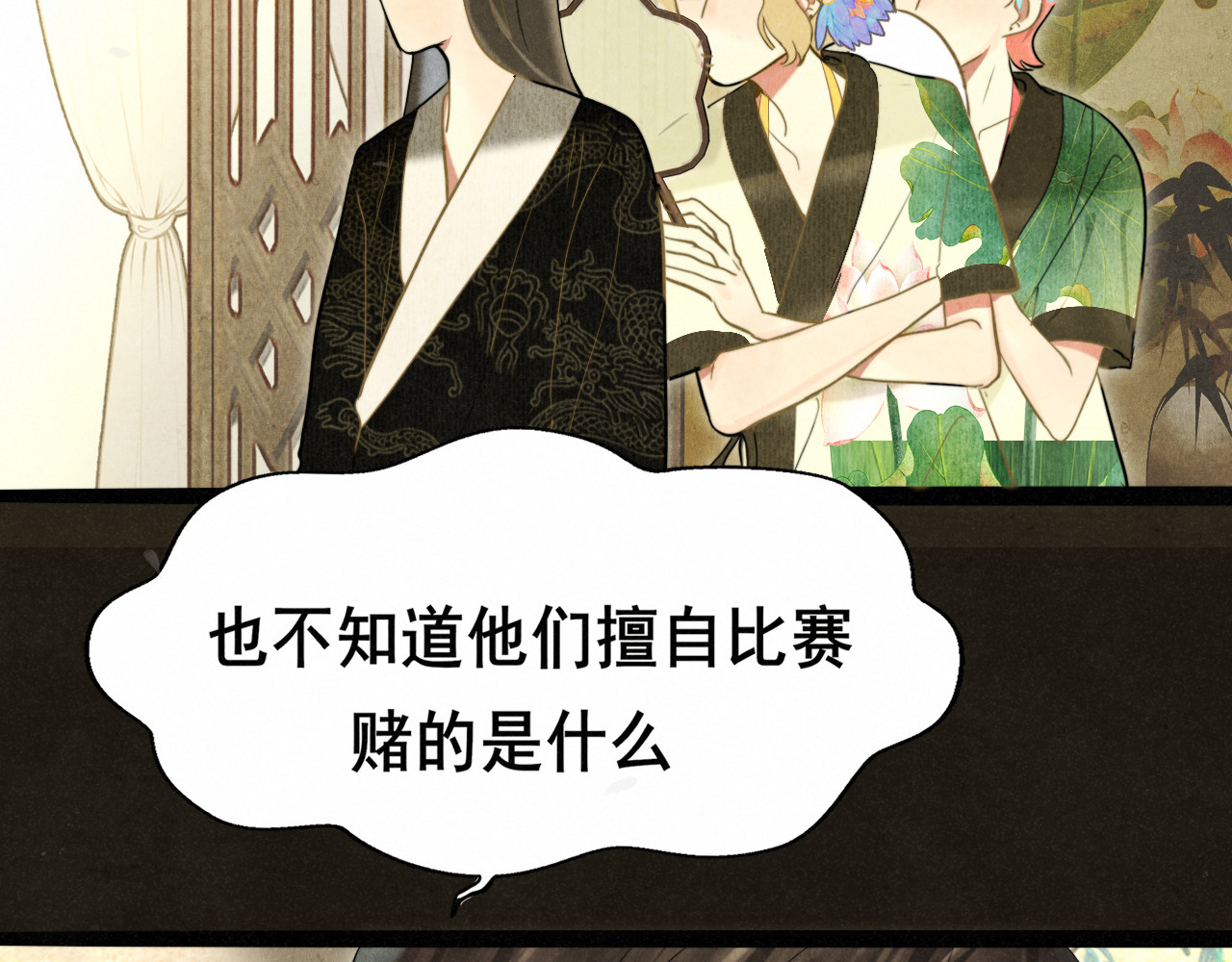 第127话谁在为情所困？ 第 5 页