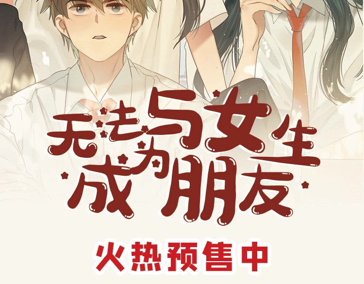 第45话 地瓜之恋 第 218 页