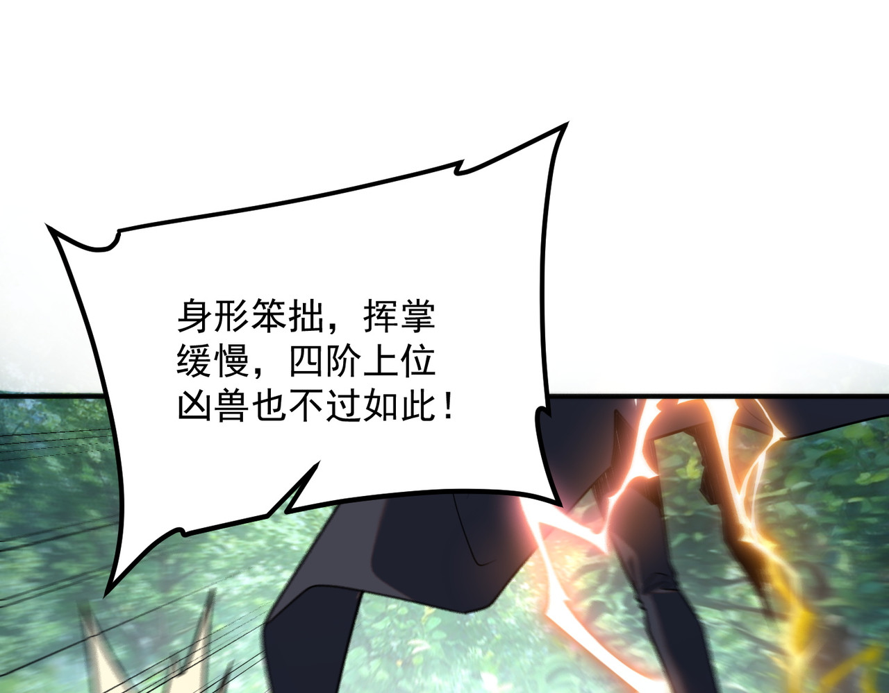 第53话 击杀风暴雷熊 第 73 页