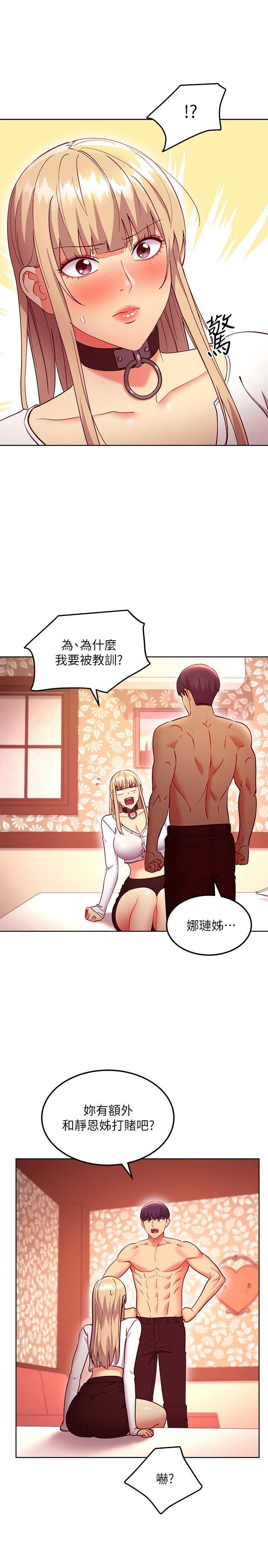第132话 - 现在马上脱光趴好 第 22 页