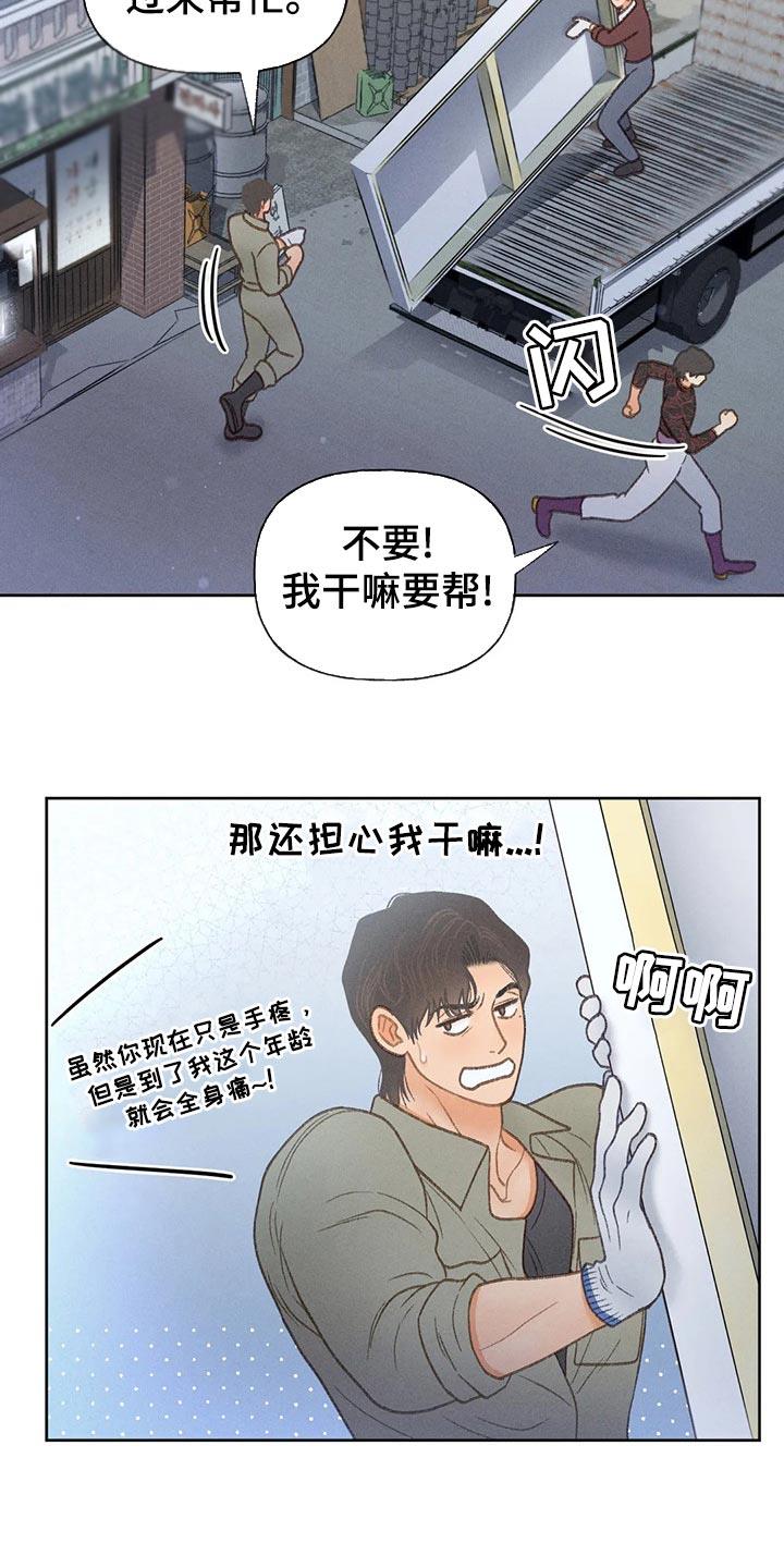 第53话 【第二季】变化 第 22 页