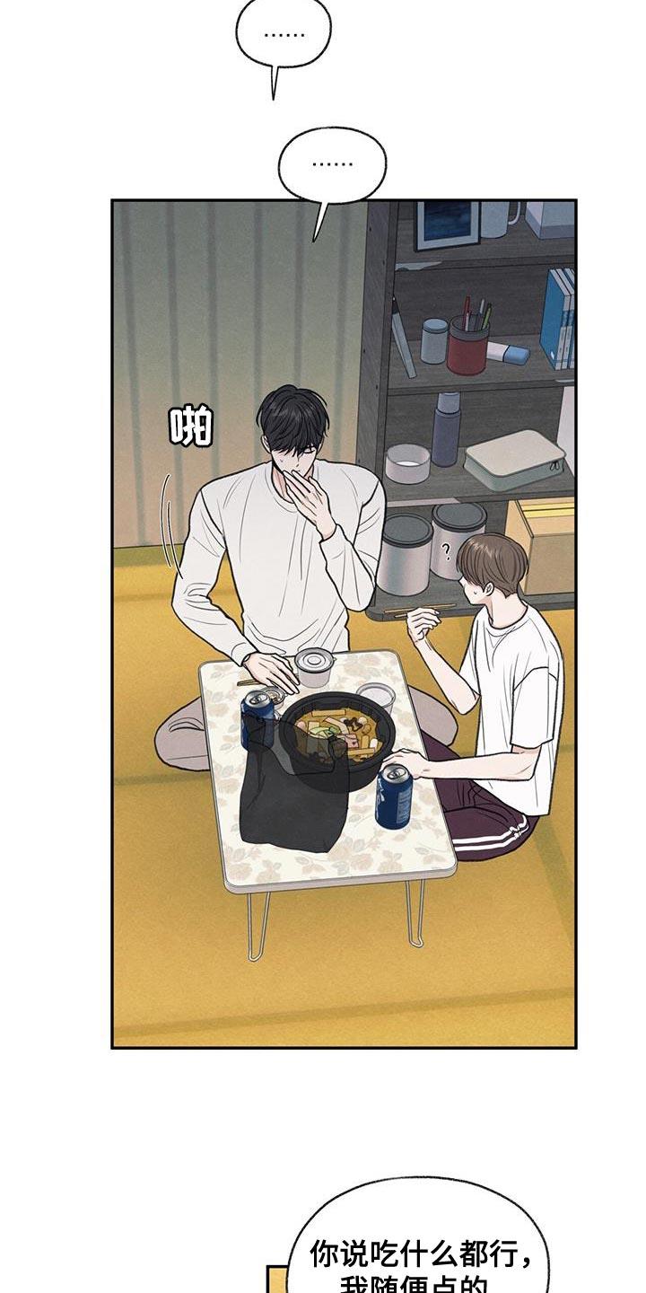 第64话 吃不了辣 第 5 页