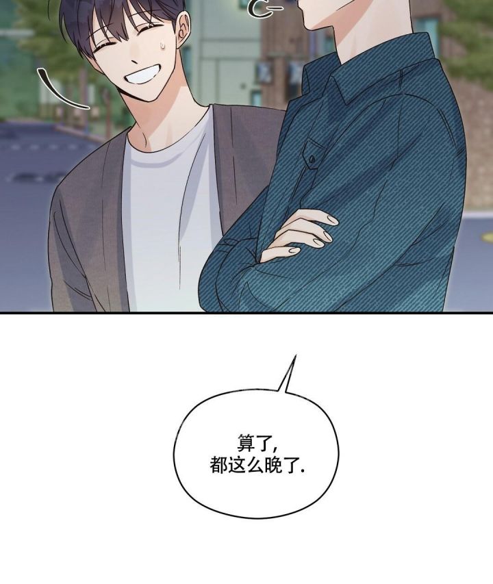 第12话 彻夜未眠 第 11 页